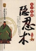 天下无谋 隐忍术