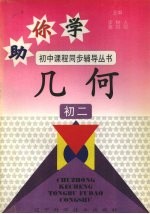 几何 初二