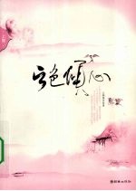 云色倾心 上