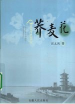 荞麦花