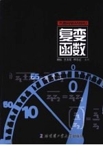复变函数