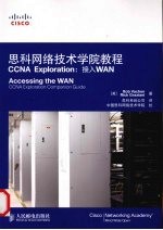 思科网络技术学院教程 CCNA Exploration:接入WAN