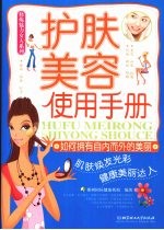 护肤美容使用手册 如何拥有自内而外的美丽
