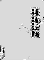金声石韵 刘树人书法作品集