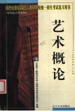 艺术概论