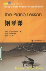 英汉对照 钢琴课 英汉对照