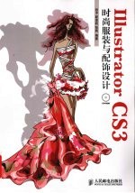 Illustrator CS3 时尚服装与配饰设计