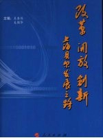 改革·开放·创新 上海贝尔发展之路