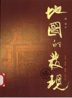 地图的发现 续