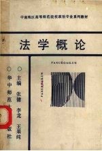 法学概要