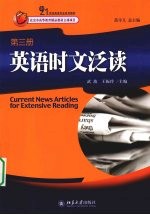 英语时文泛读 第3册