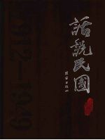 话说民国 3