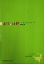 米娅,快跑