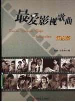 最爱影视歌曲 怀旧版
