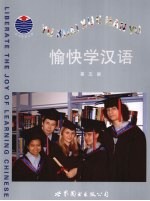 愉快学汉语 第5册