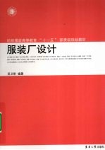 服装厂设计