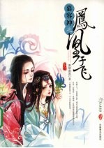 慕容冲之凤凰于飞 下