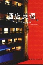 酒店英语