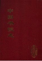 中国书院志 6