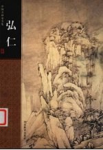 弘仁
