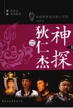 神探狄仁杰 3 上