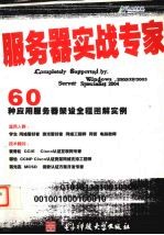 服务器实战专家