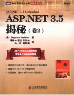 ASP.NET 3.5揭秘 卷2