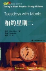 相约星期二 英汉对照