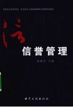 信誉管理