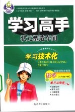 学习高手状元塑造车间 数学 八年级 下