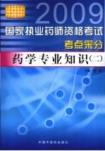 药学专业知识 2