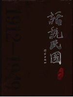 话说民国 6