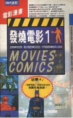 电影漫画 1 发烧电影