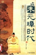 草根皇帝 朱元璋