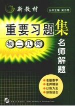 名师解题 初二几何