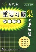 名师解题 初一代数 上