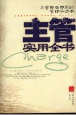 主管实用全书