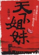 天下姐妹
