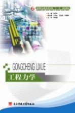 工程力学