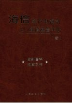 海信彩色电视机上门速修速查手册(续)
