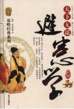 天下无谋 避患学