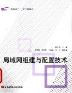 局域网组建与配置技术