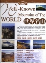 世界名山 下