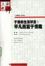 于漪的生活状态:平凡而富于情趣