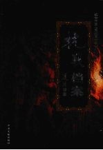 抗战档案 中