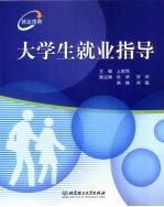 大学生就业指导