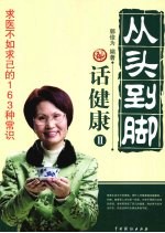 求医不如求己的163种常识