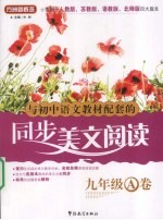 同步美文阅读 九年级A卷