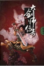 大剑师传奇 1
