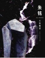 朱铭太极雕塑